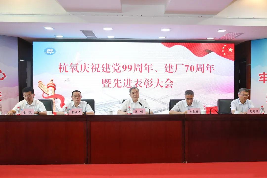 公海贵宾会5500举行庆祝建党99周年、  建厂70周年暨先进表彰大会(图2)