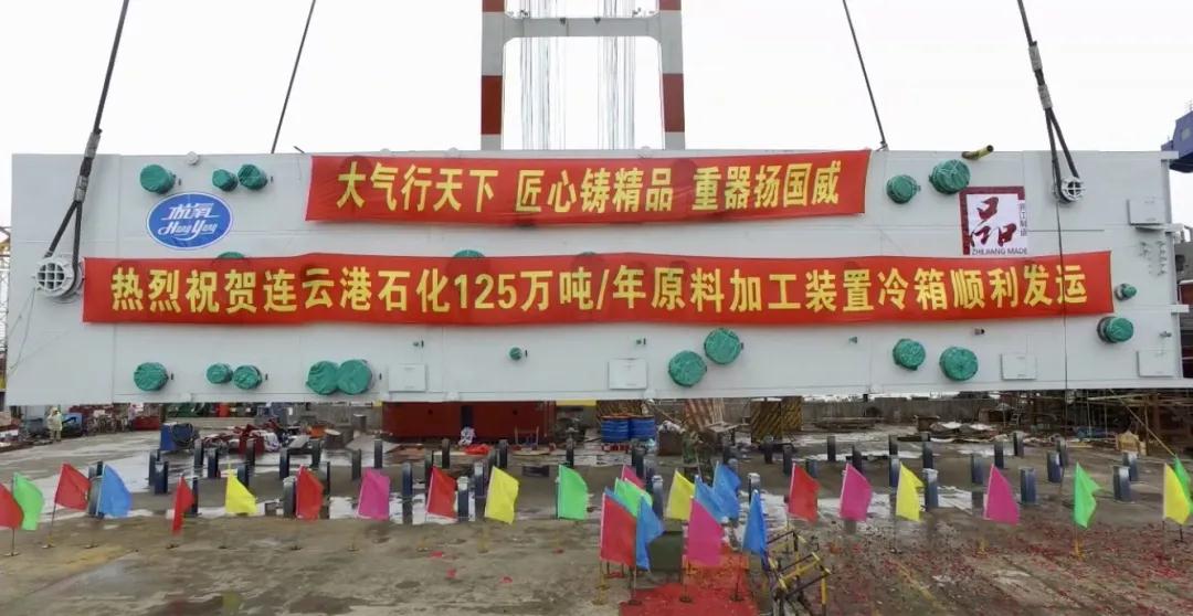 公海贵宾会5500制造又有新突破， 国内单台最大乙烯整装冷箱发运(图1)